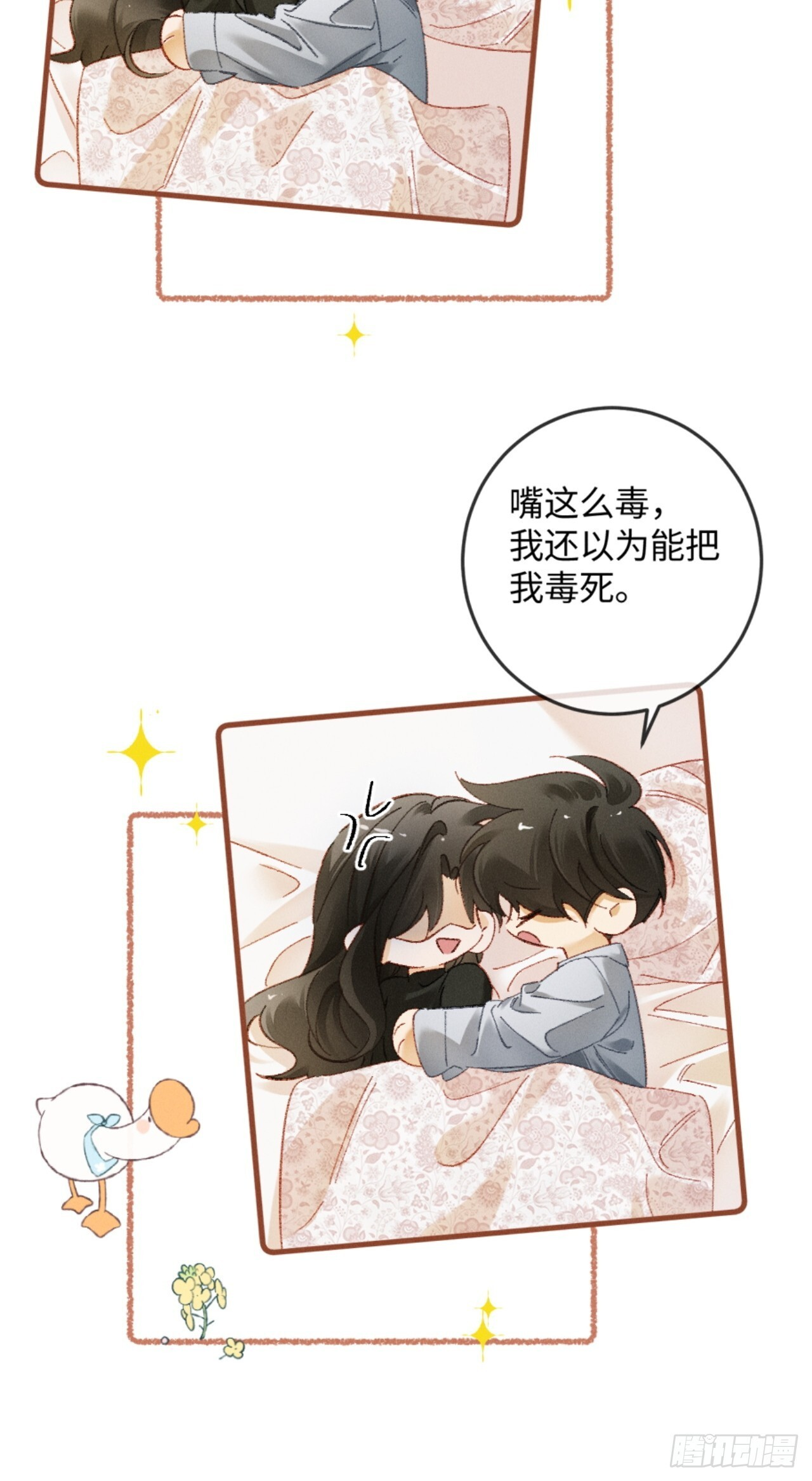 39话 嘴这么毒？亲一下 第27页