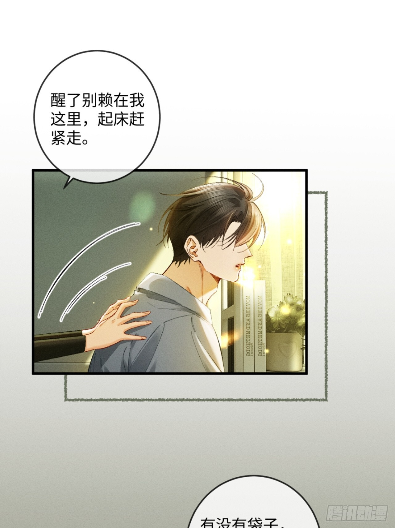 39话 嘴这么毒？亲一下 第28页