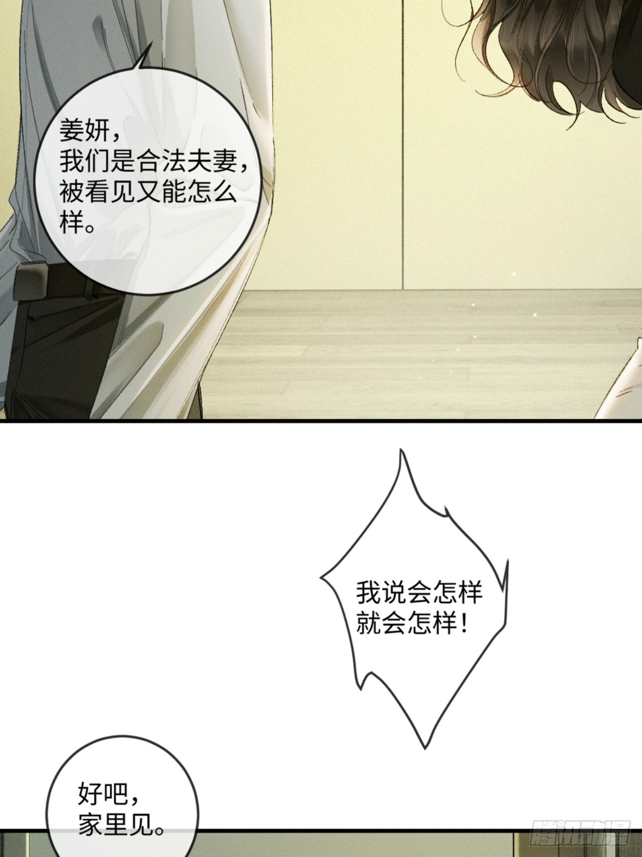 39话 嘴这么毒？亲一下 第31页