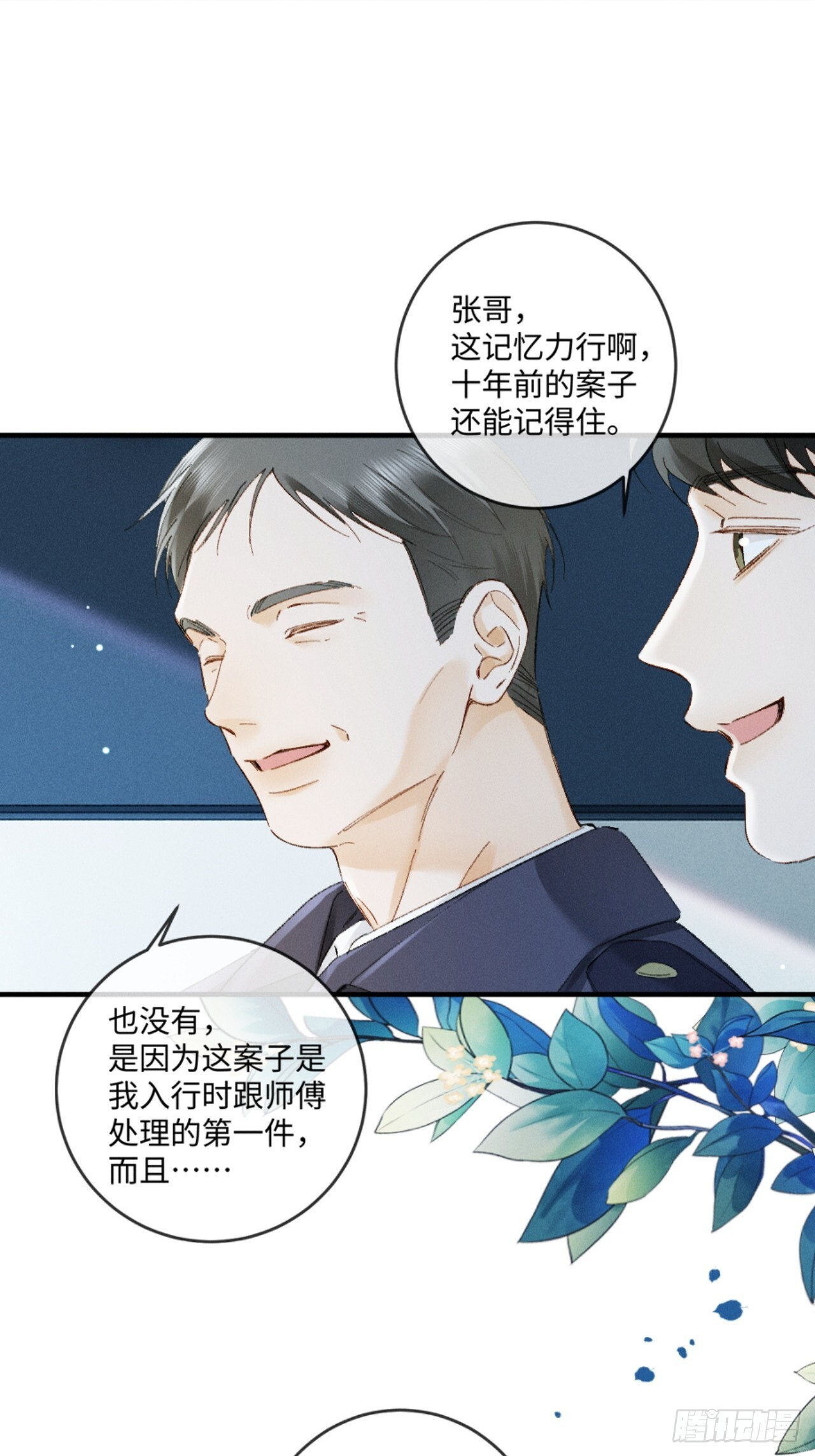 39话 嘴这么毒？亲一下 第44页