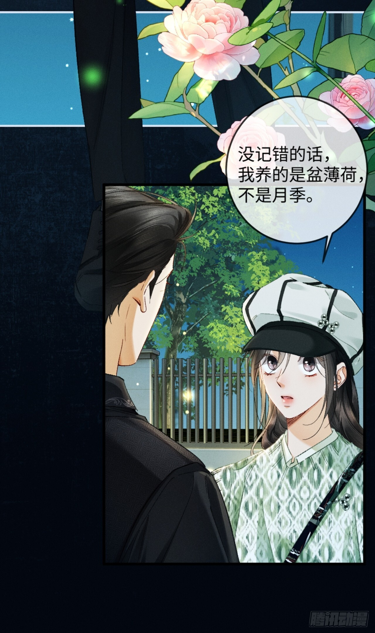 40话 我发现了那个女孩的秘密 第6页