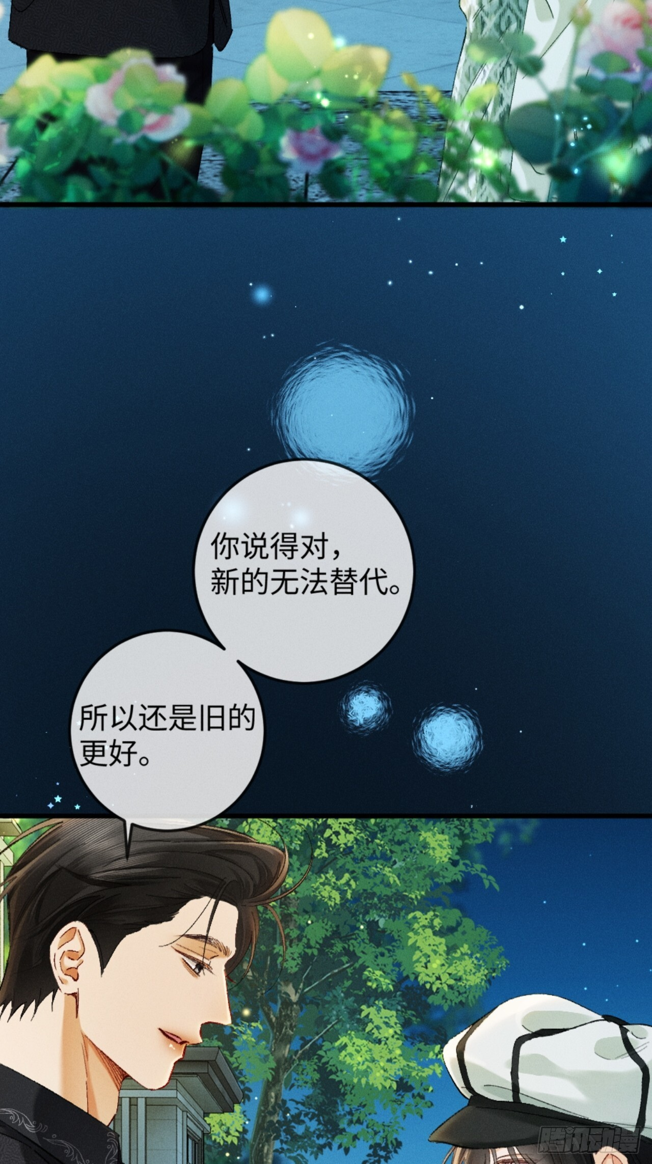 40话 我发现了那个女孩的秘密 第9页