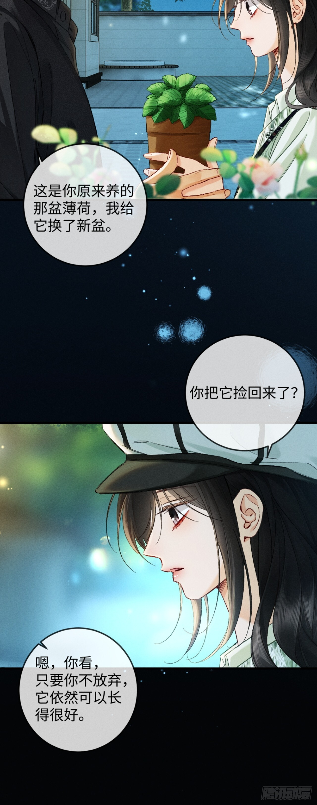 40话 我发现了那个女孩的秘密 第10页