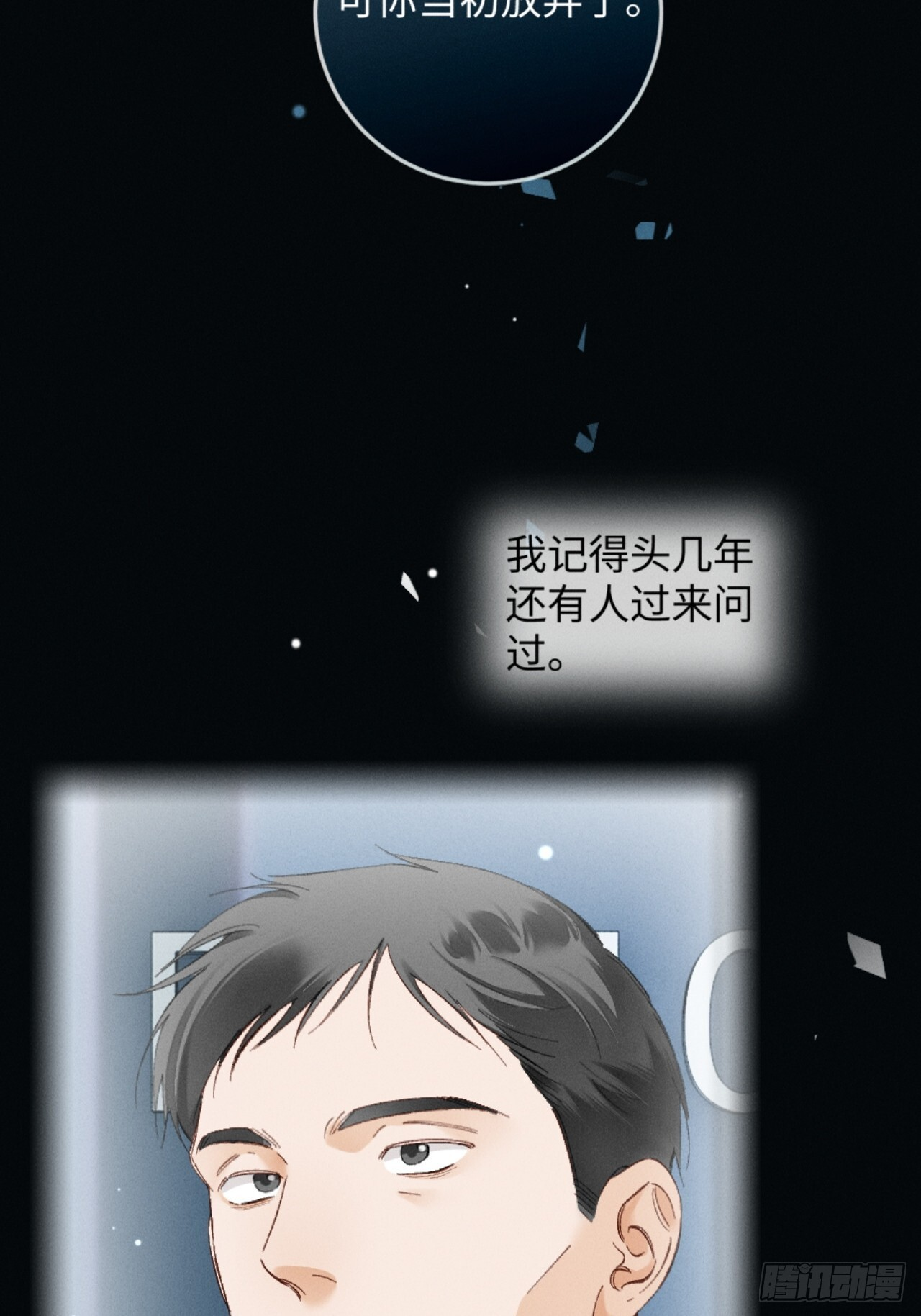 40话 我发现了那个女孩的秘密 第12页