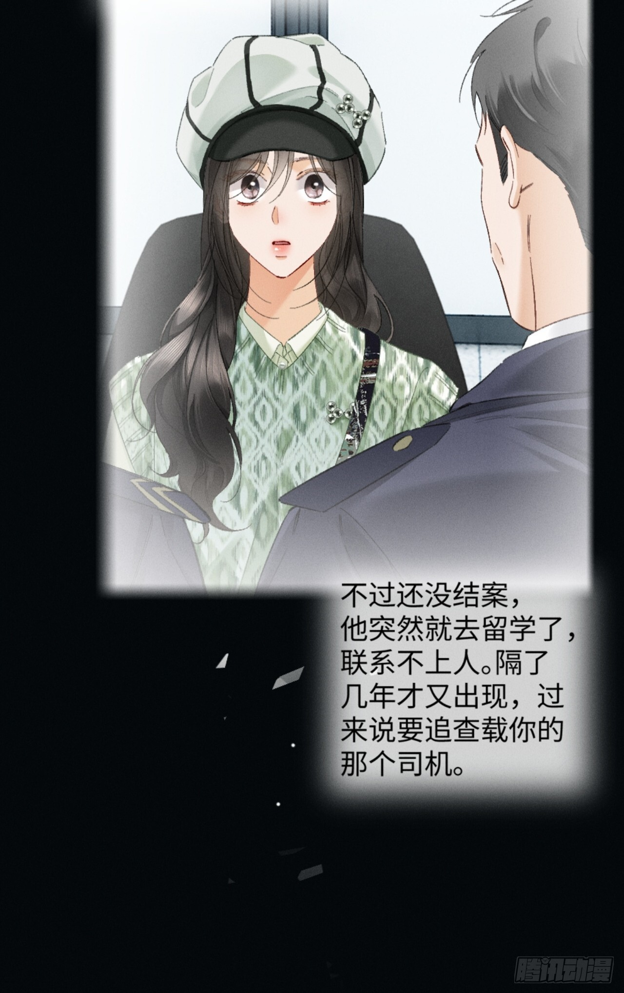 40话 我发现了那个女孩的秘密 第14页