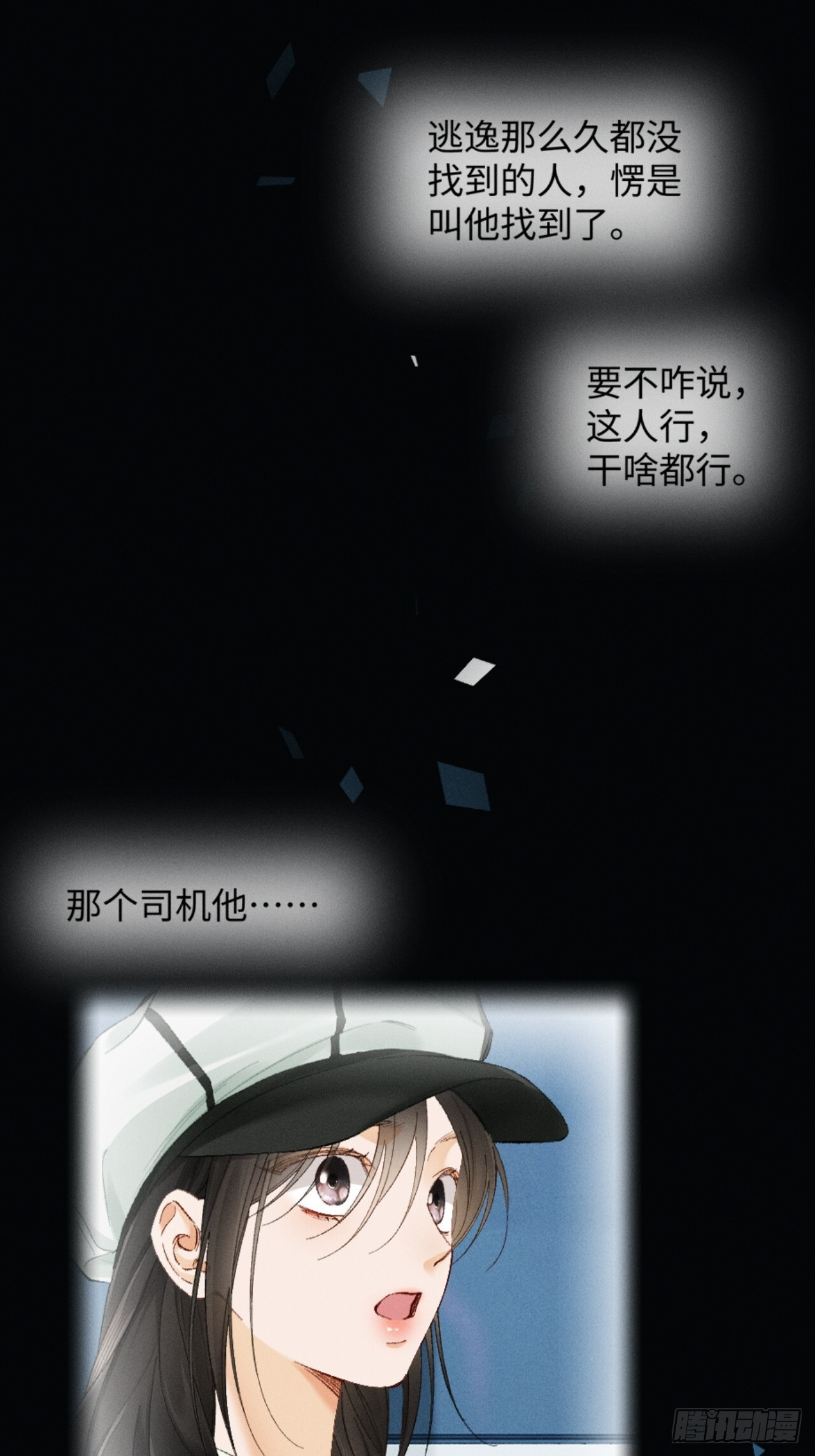 40话 我发现了那个女孩的秘密 第15页
