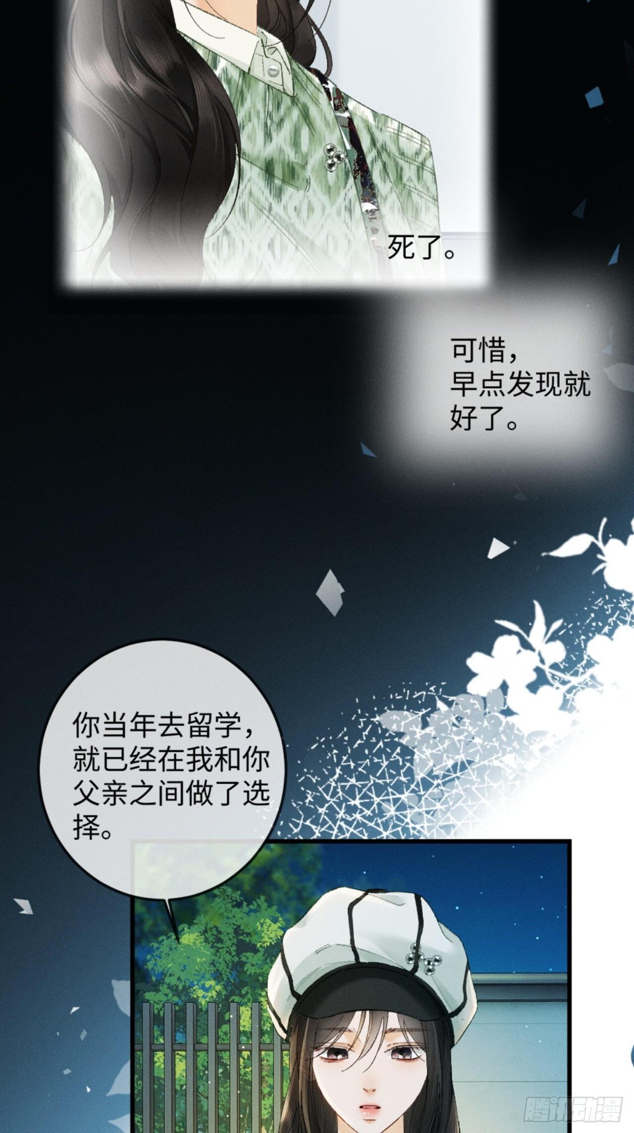 40话 我发现了那个女孩的秘密 第16页