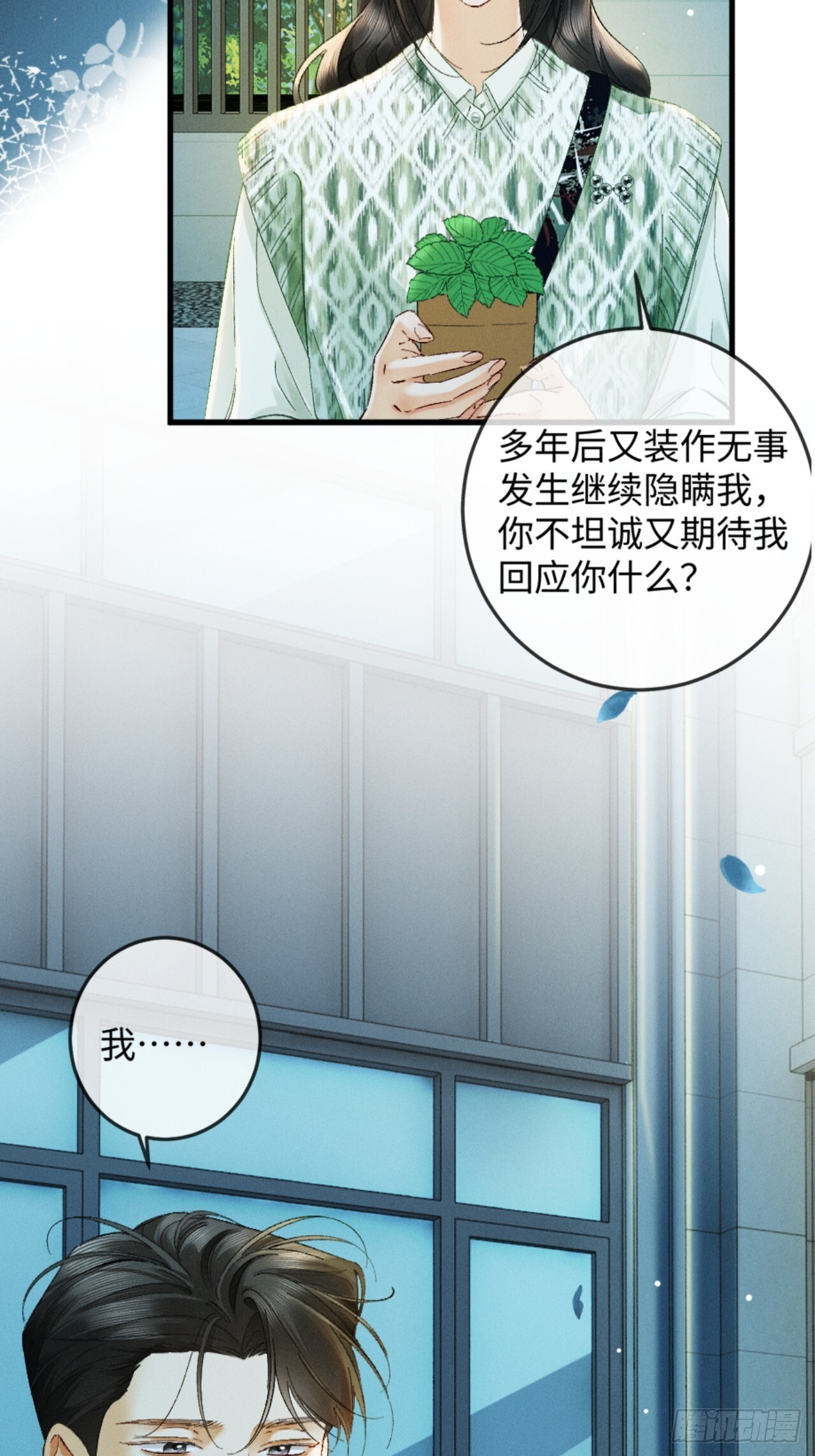 40话 我发现了那个女孩的秘密 第17页
