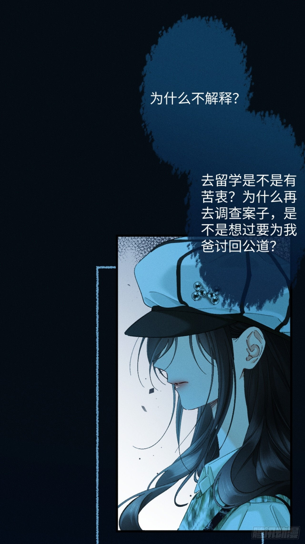 40话 我发现了那个女孩的秘密 第20页