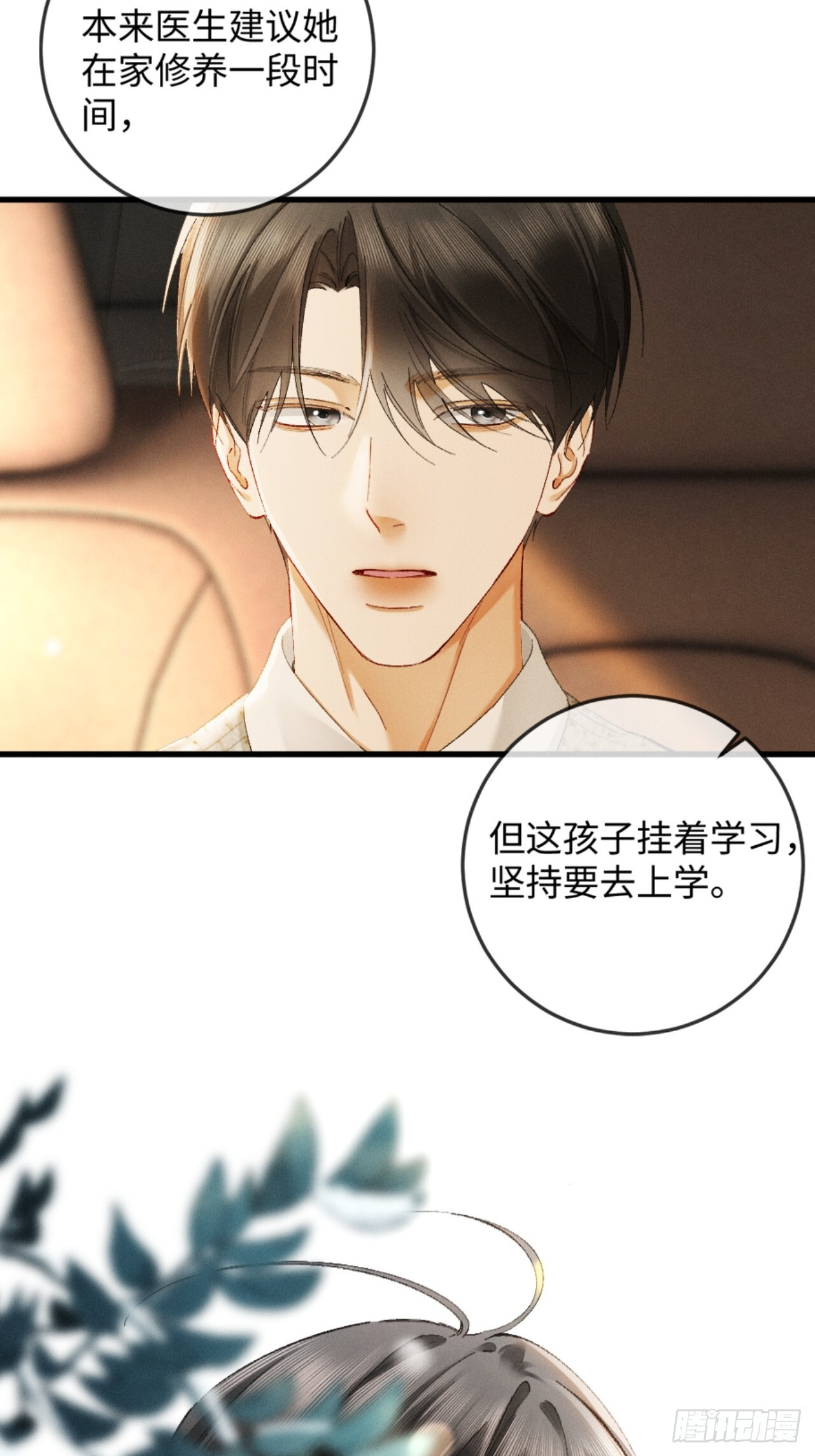 40话 我发现了那个女孩的秘密 第49页
