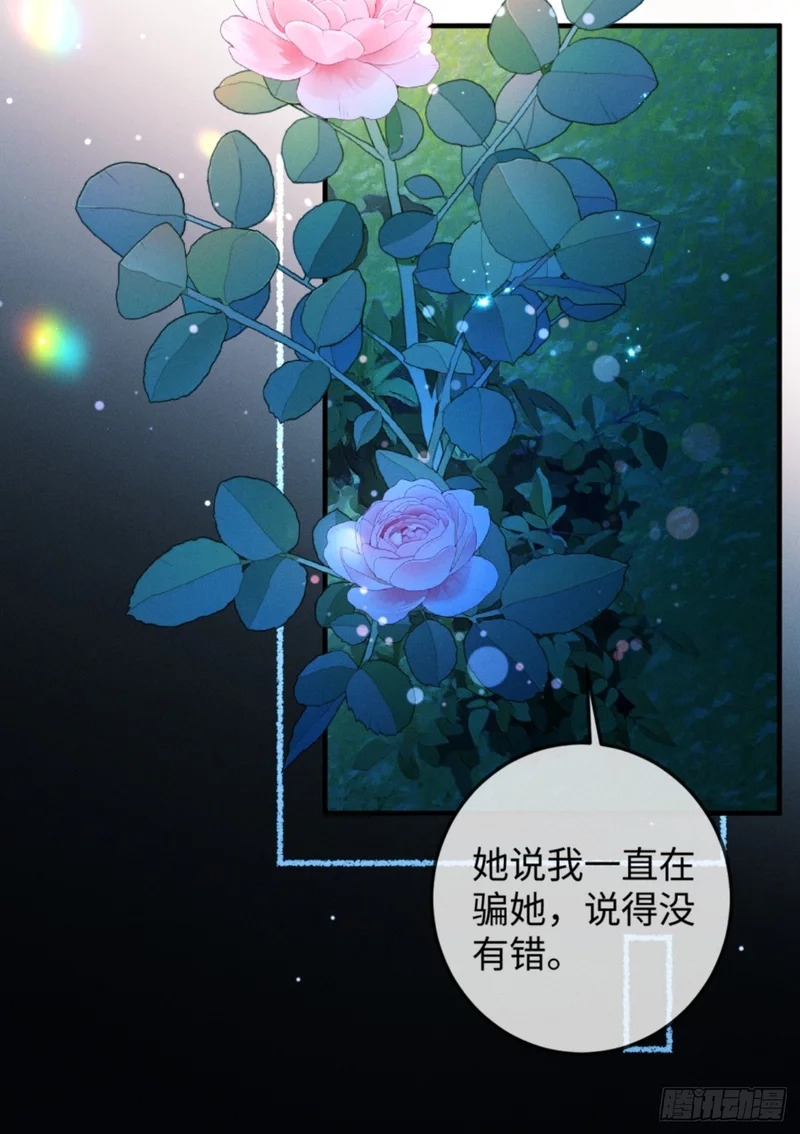 41话 我最擅长等待 第8页