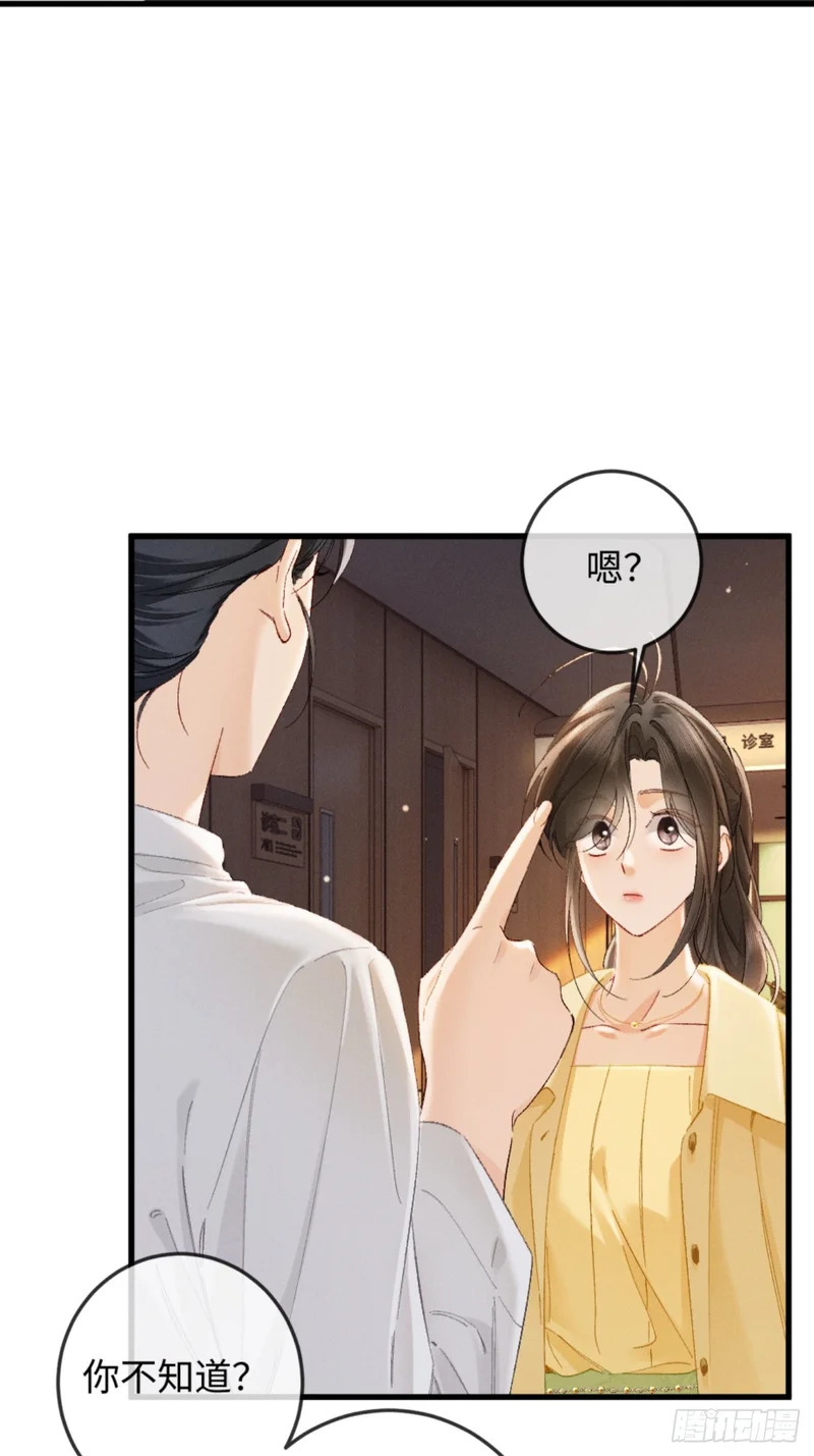 41话 我最擅长等待 第19页