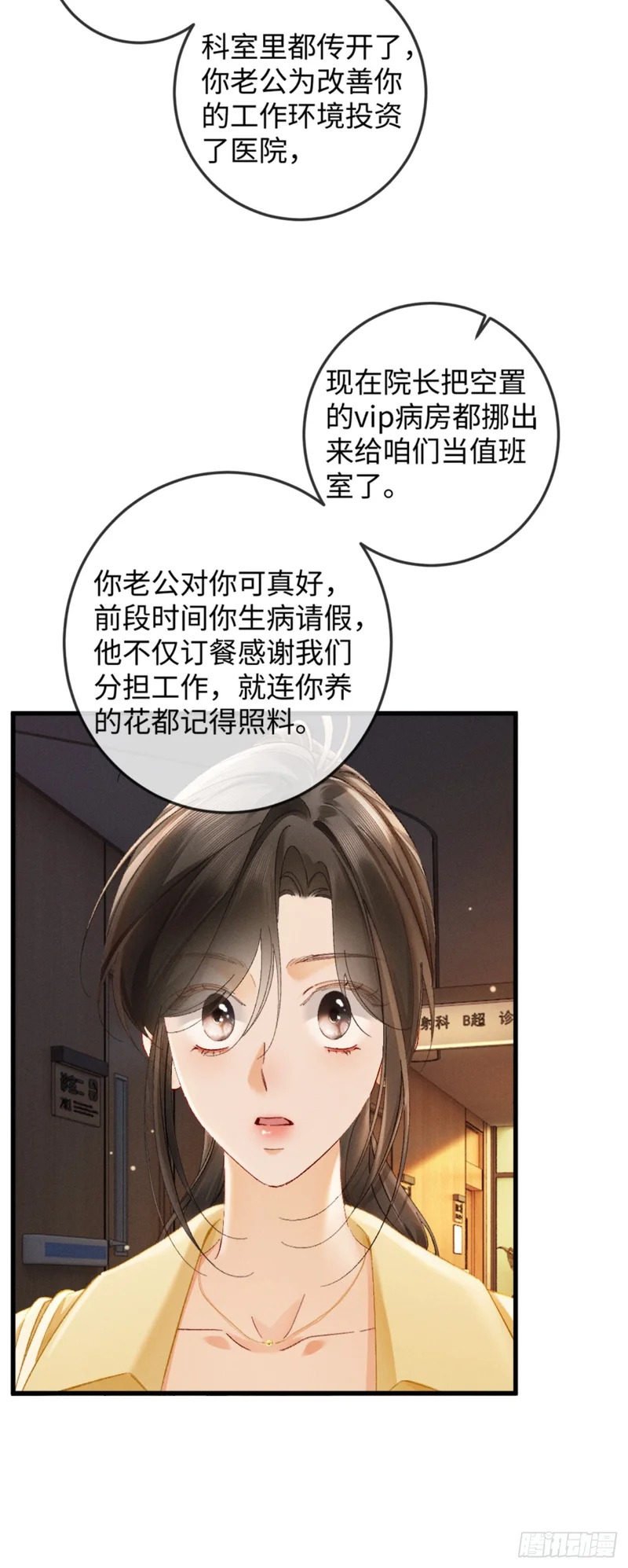 41话 我最擅长等待 第20页
