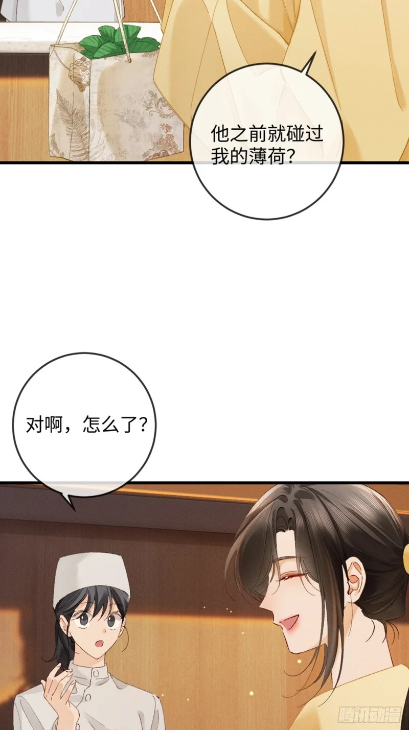 41话 我最擅长等待 第22页