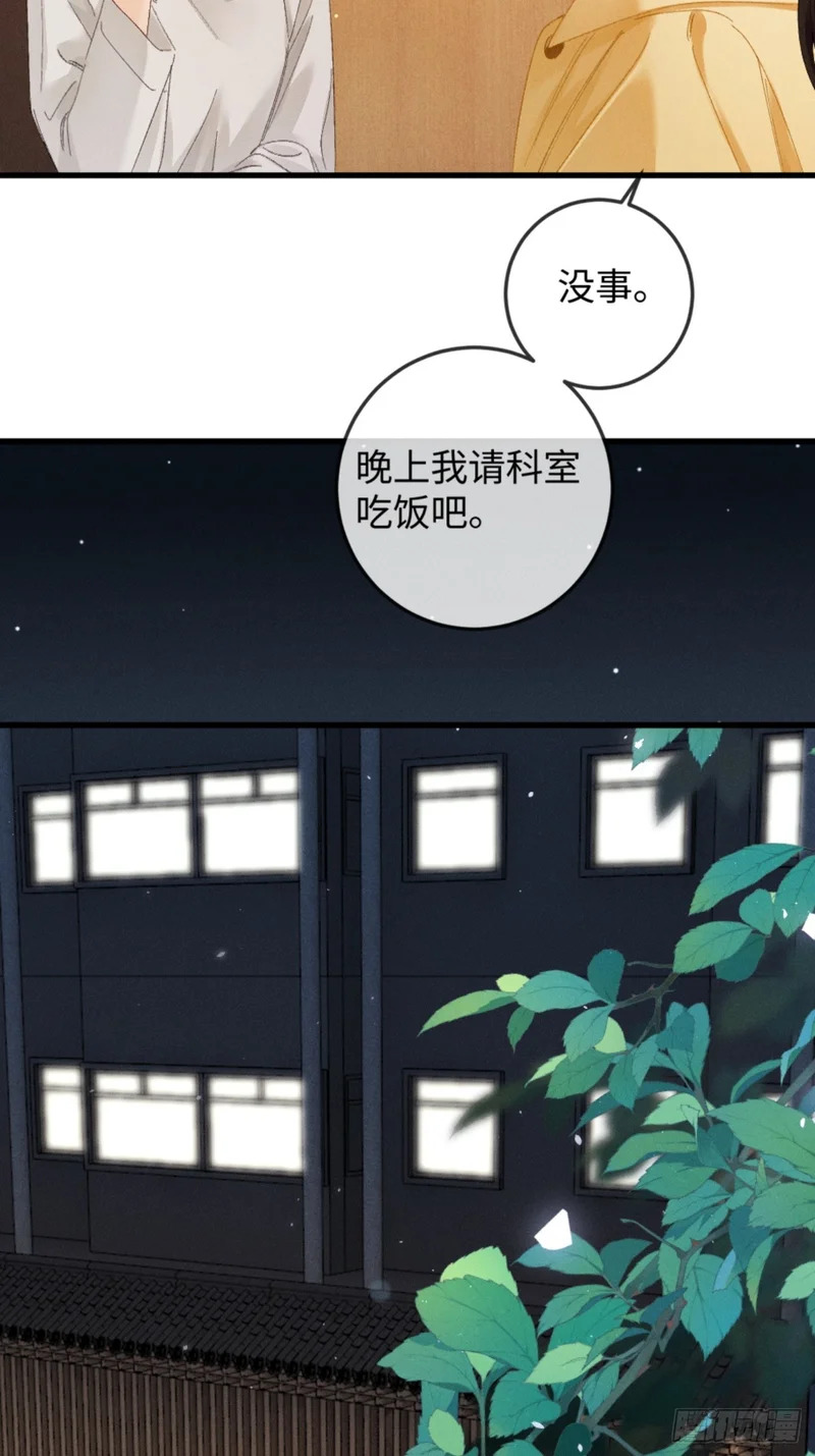 41话 我最擅长等待 第23页