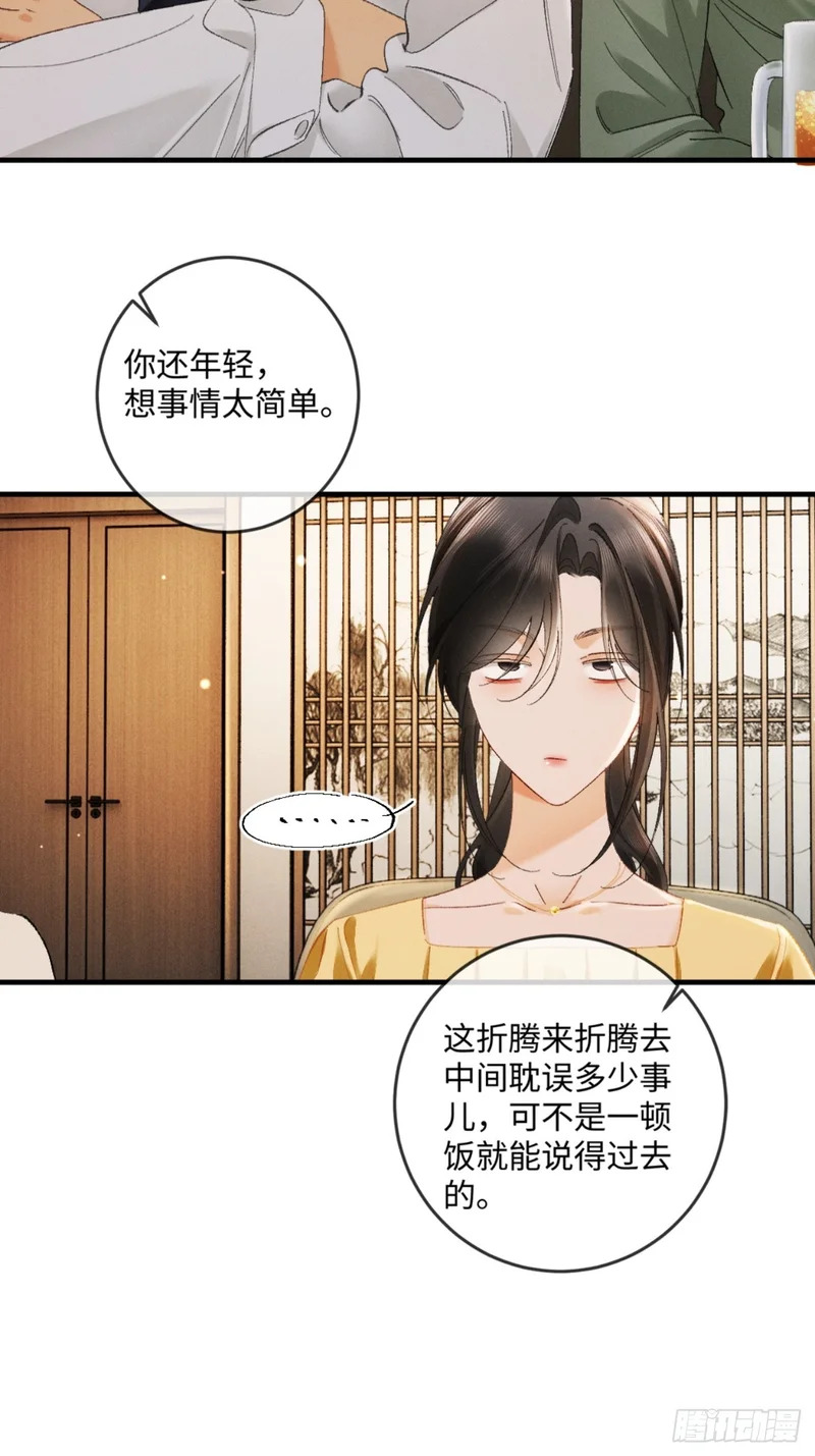 41话 我最擅长等待 第27页