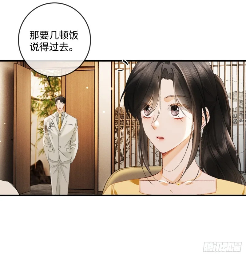 41话 我最擅长等待 第28页