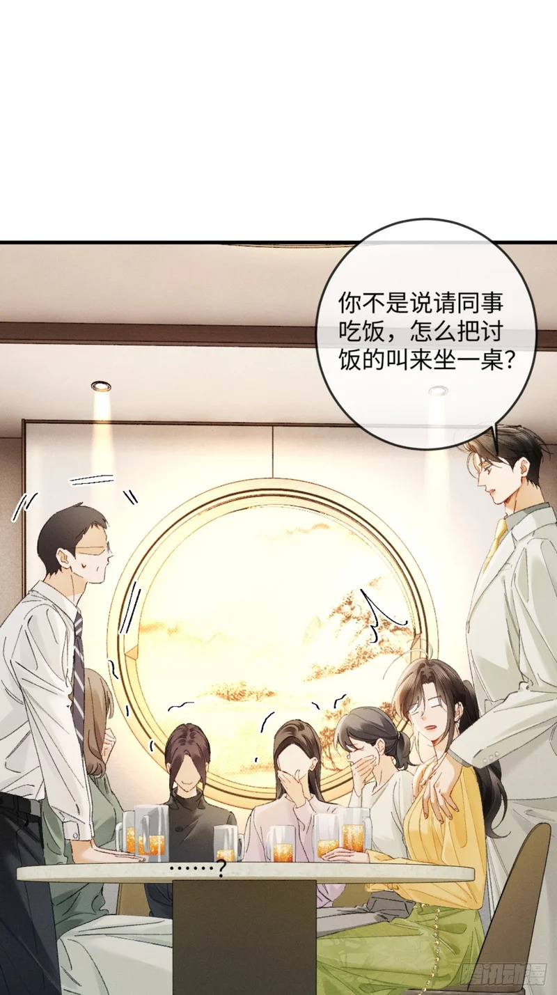 41话 我最擅长等待 第30页