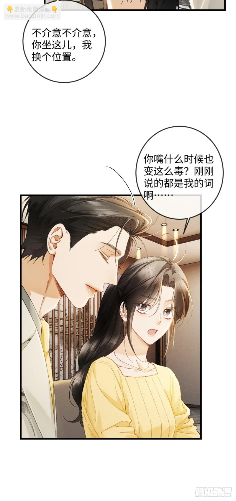 41话 我最擅长等待 第32页