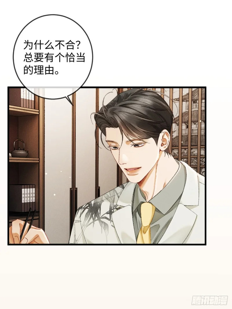41话 我最擅长等待 第36页