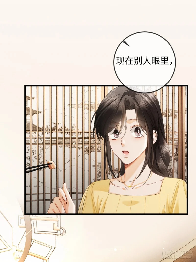 41话 我最擅长等待 第37页