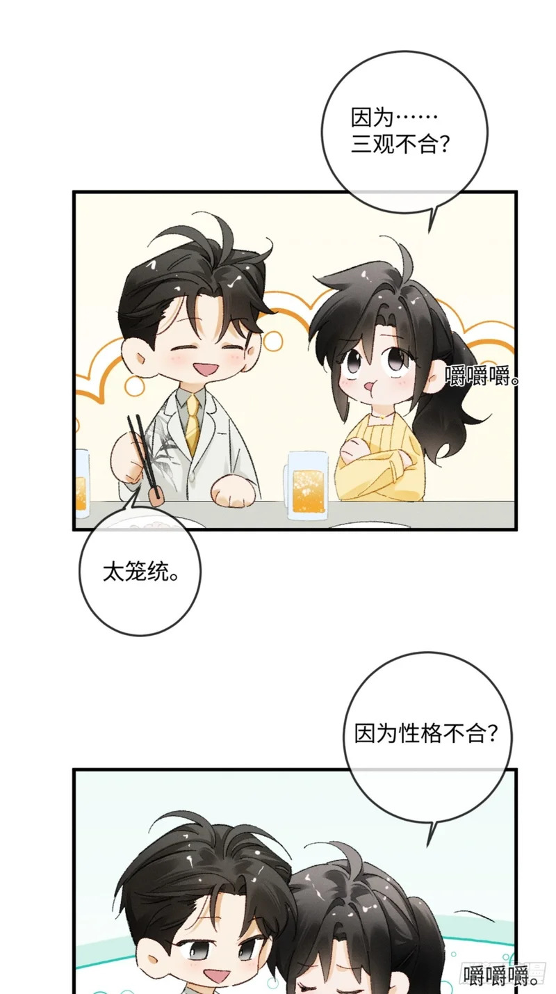 41话 我最擅长等待 第40页