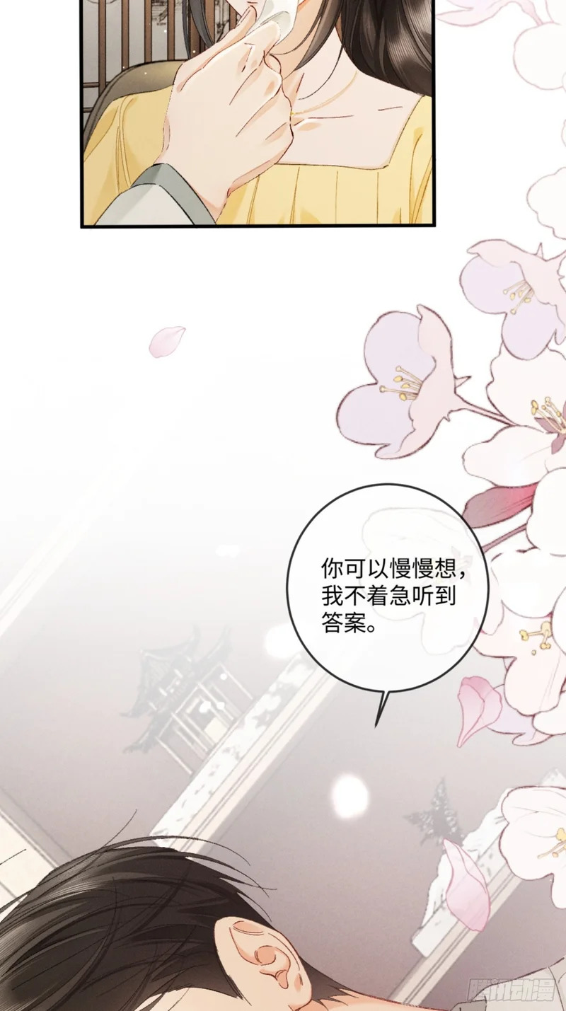 41话 我最擅长等待 第43页