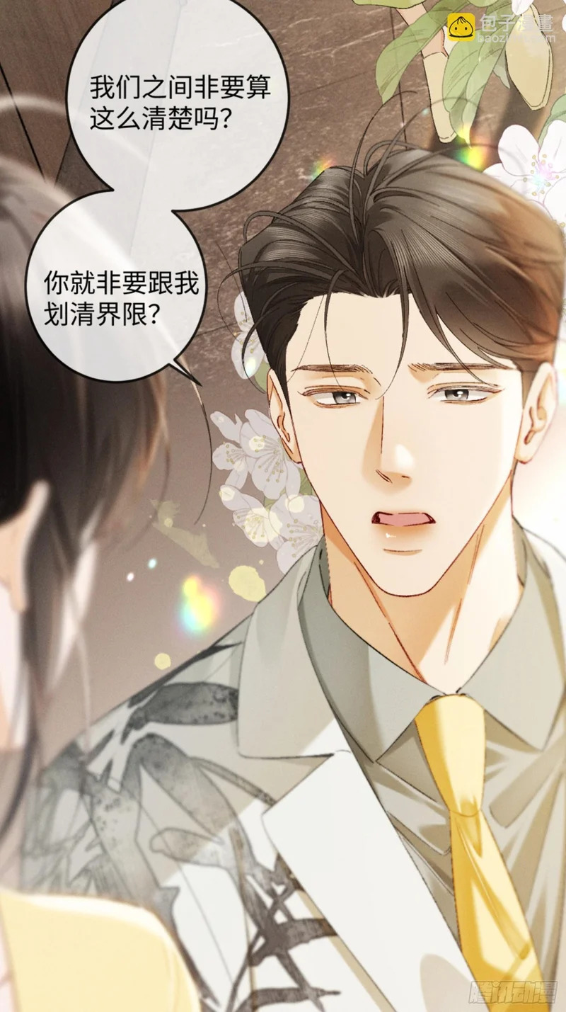 41话 我最擅长等待 第48页