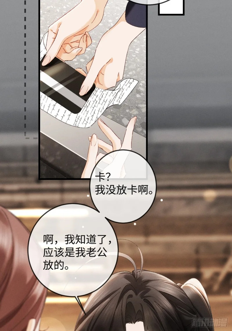 42话 装醉勾引老婆 第15页