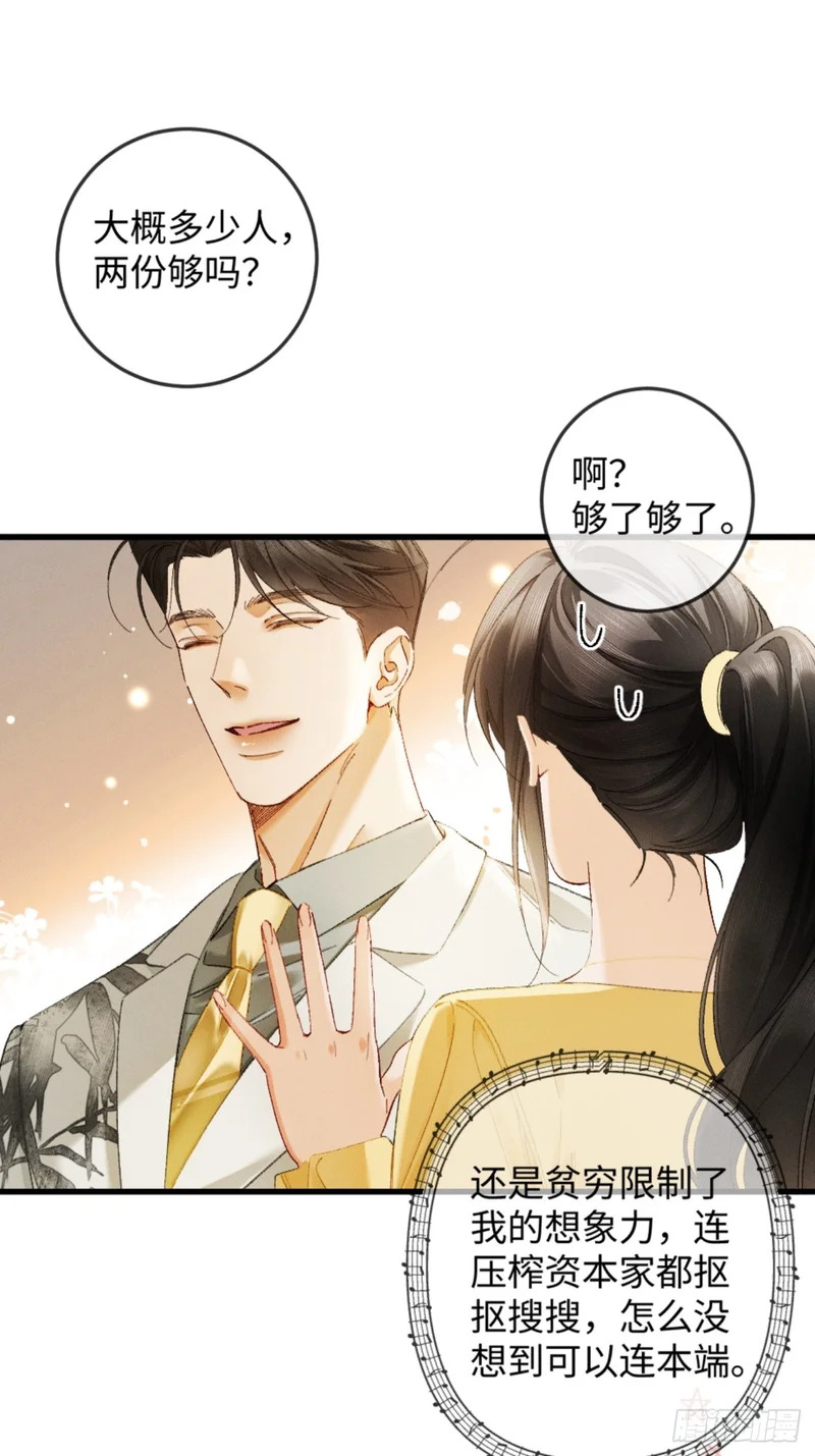 42话 装醉勾引老婆 第21页