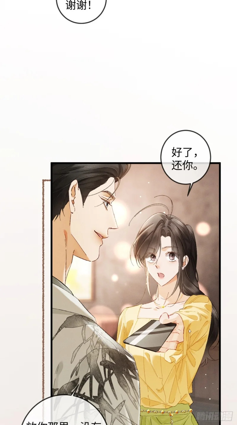 42话 装醉勾引老婆 第23页