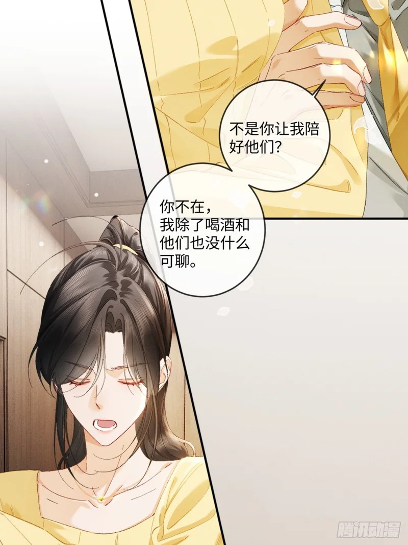 42话 装醉勾引老婆 第31页
