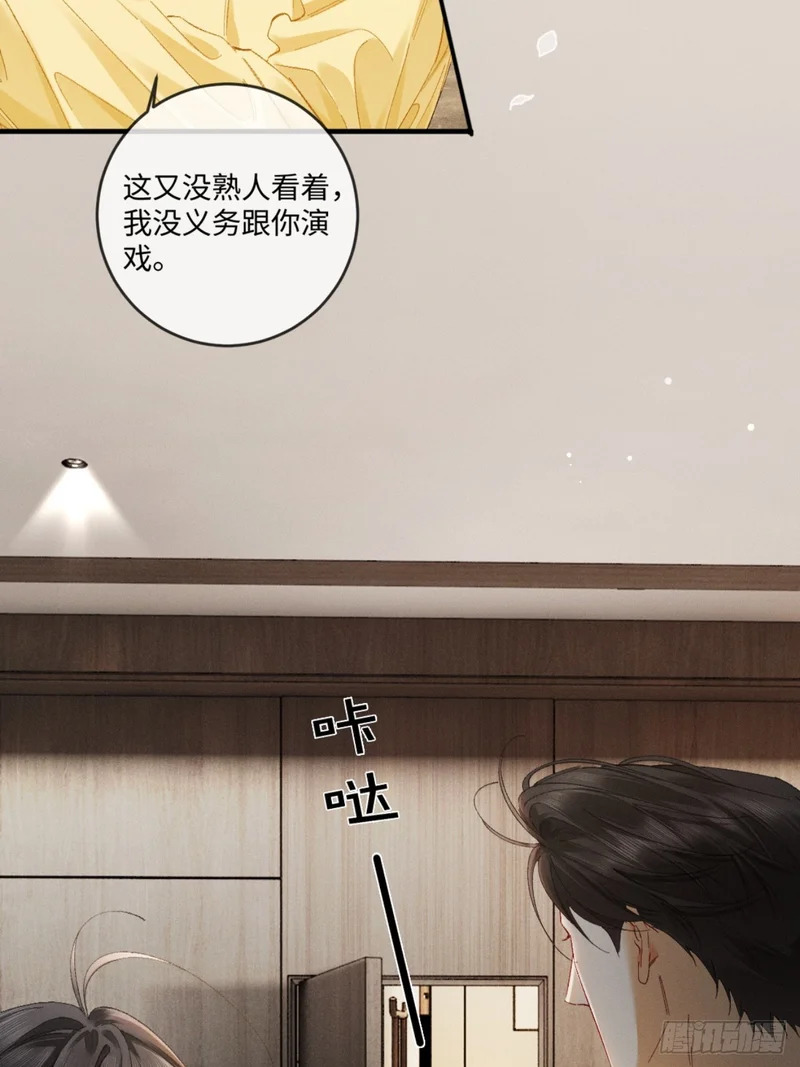 42话 装醉勾引老婆 第32页