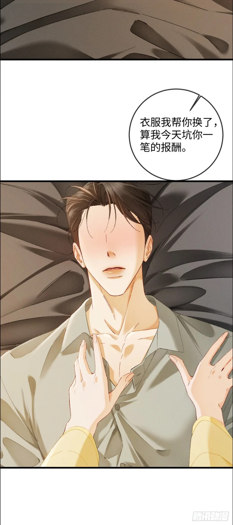 42话 装醉勾引老婆 第42页