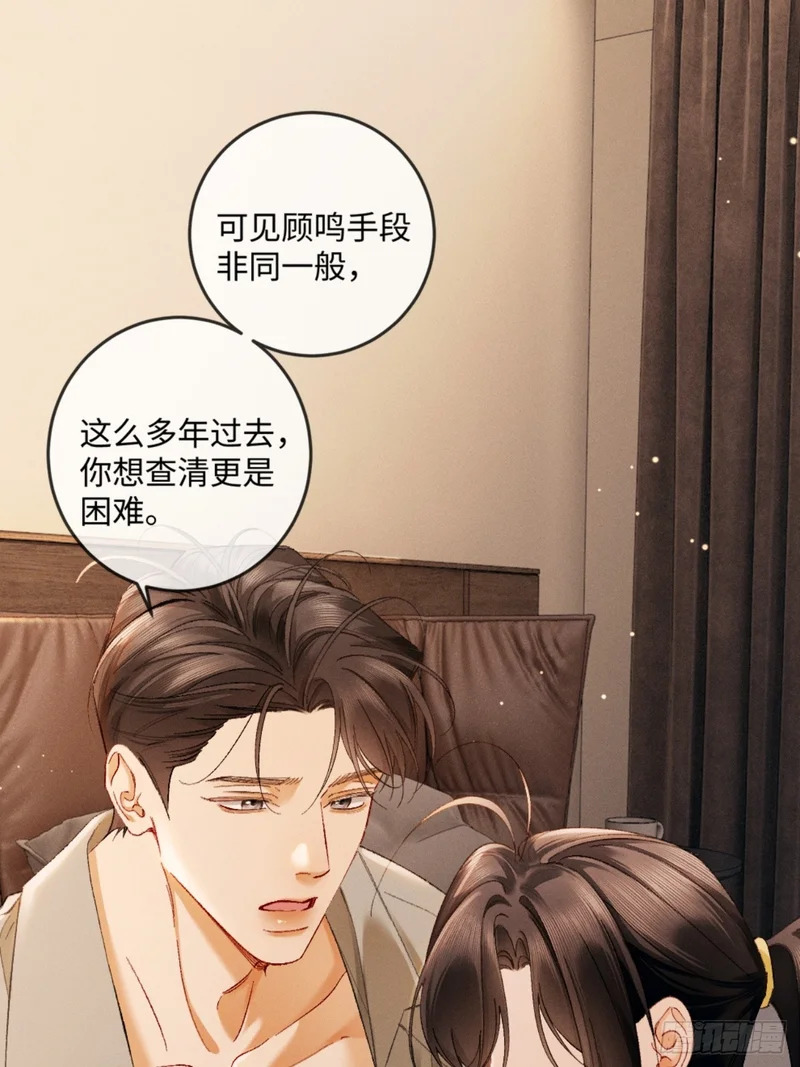43话 厚脸皮者得老婆 第30页