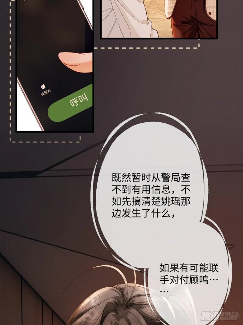 43话 厚脸皮者得老婆 第35页