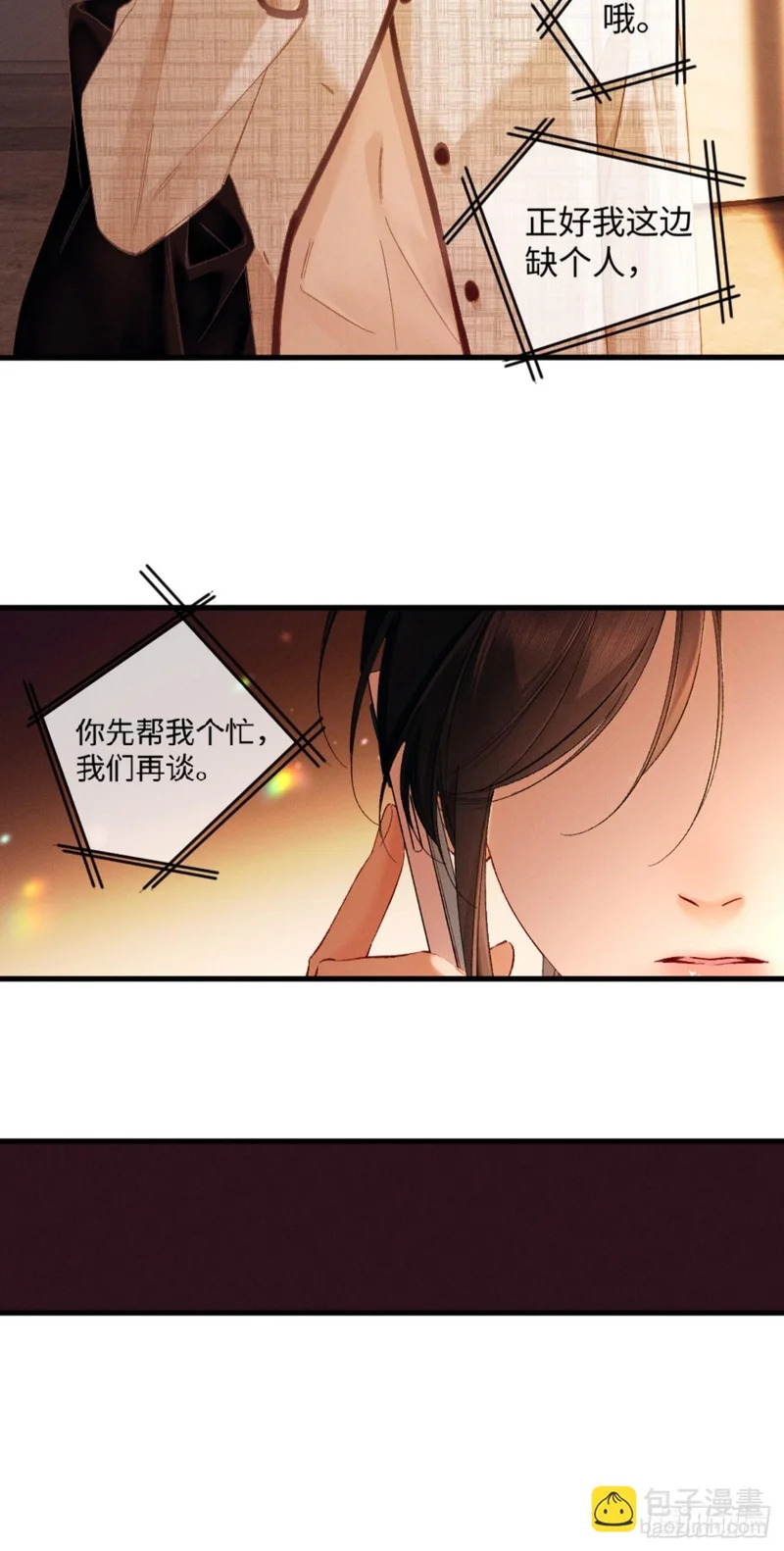 43话 厚脸皮者得老婆 第40页