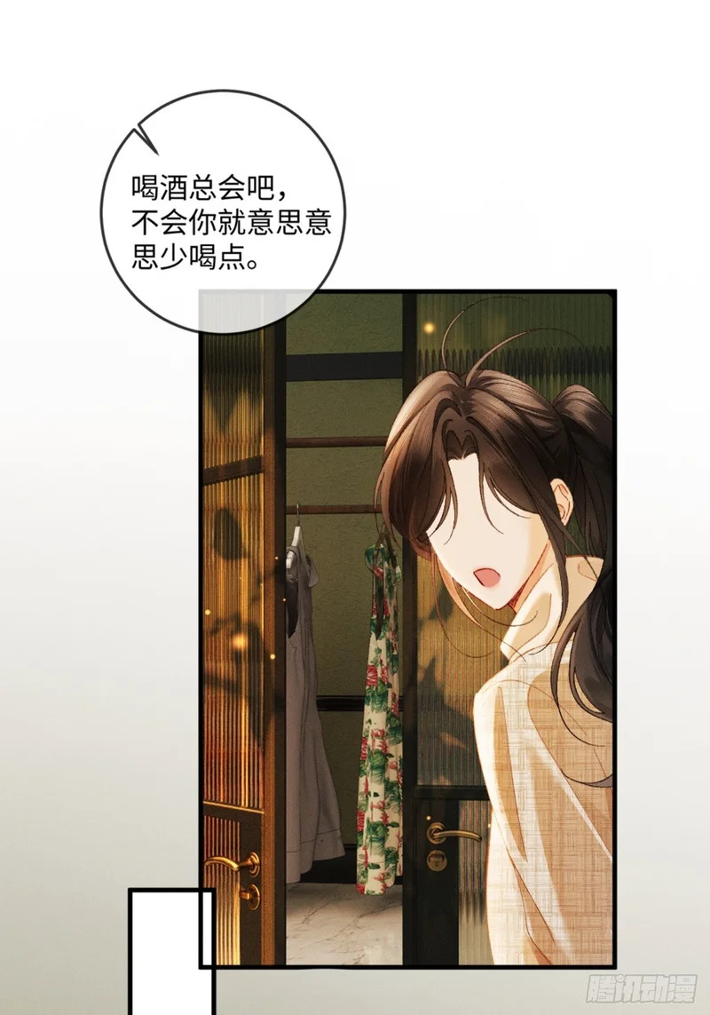 43话 厚脸皮者得老婆 第46页
