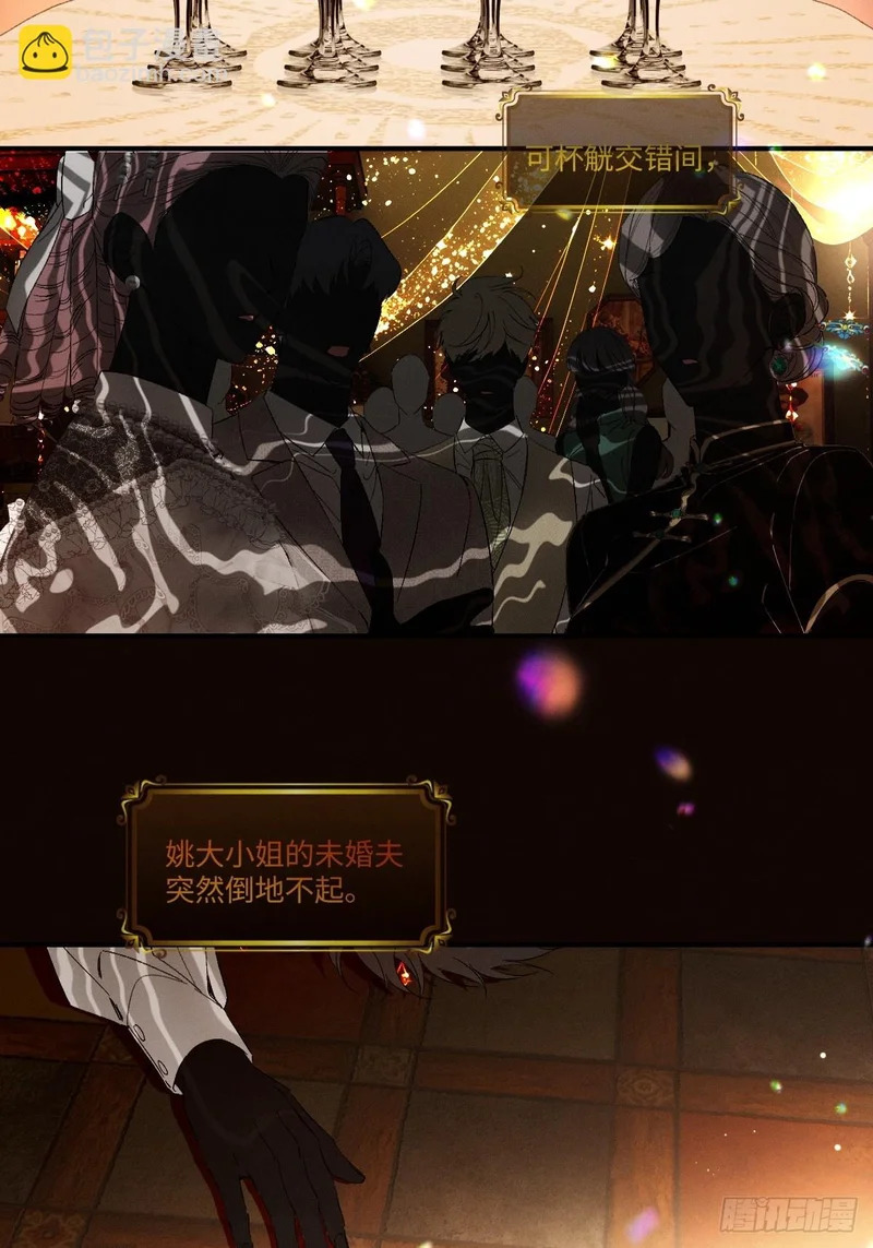 44话 魅魔妍妍攻略大小姐 第3页