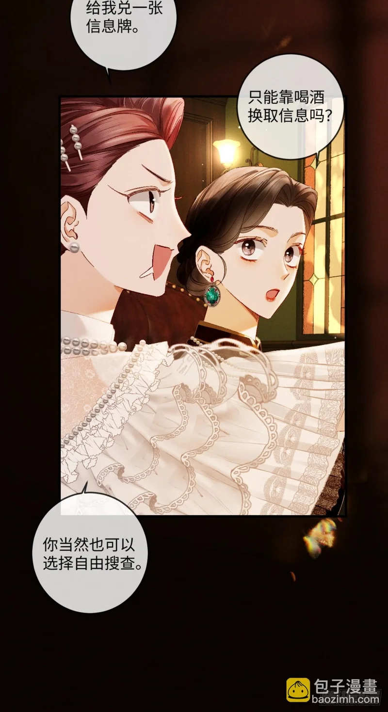 44话 魅魔妍妍攻略大小姐 第10页