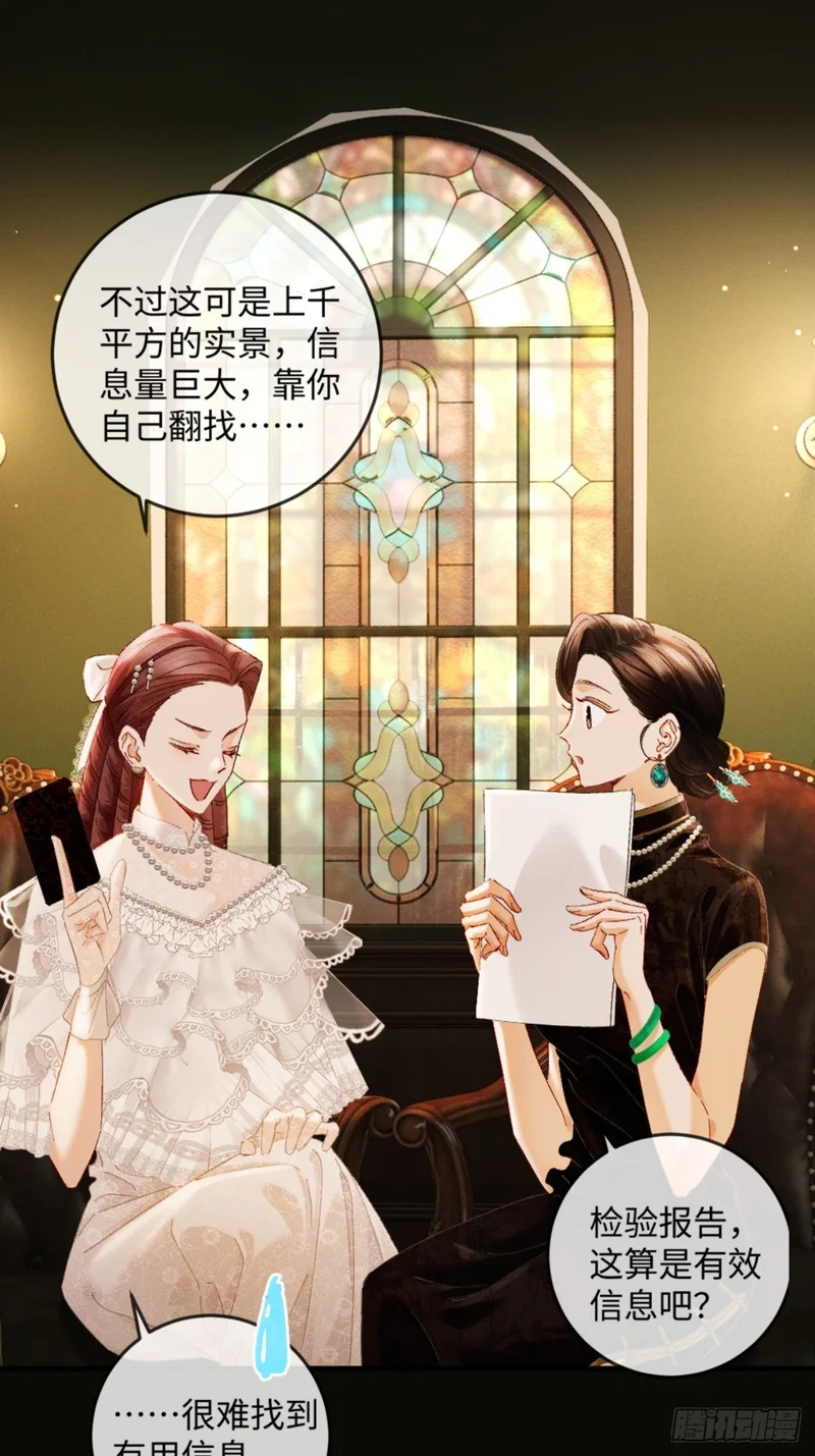 44话 魅魔妍妍攻略大小姐 第11页