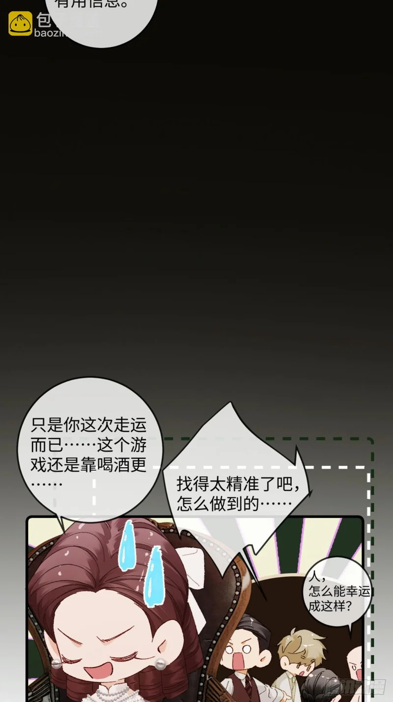 44话 魅魔妍妍攻略大小姐 第12页