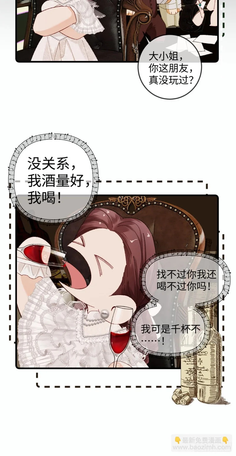 44话 魅魔妍妍攻略大小姐 第13页