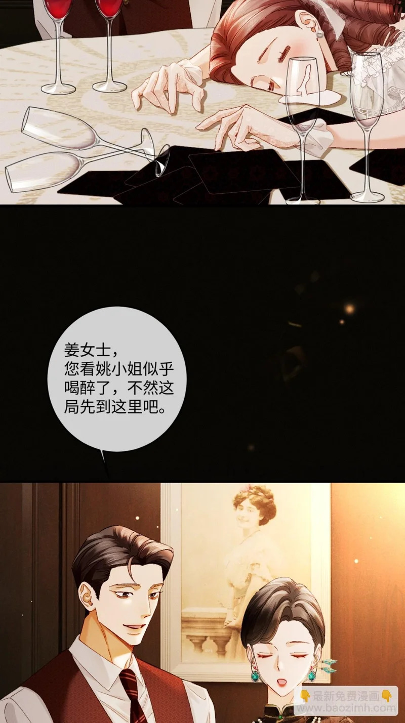44话 魅魔妍妍攻略大小姐 第15页