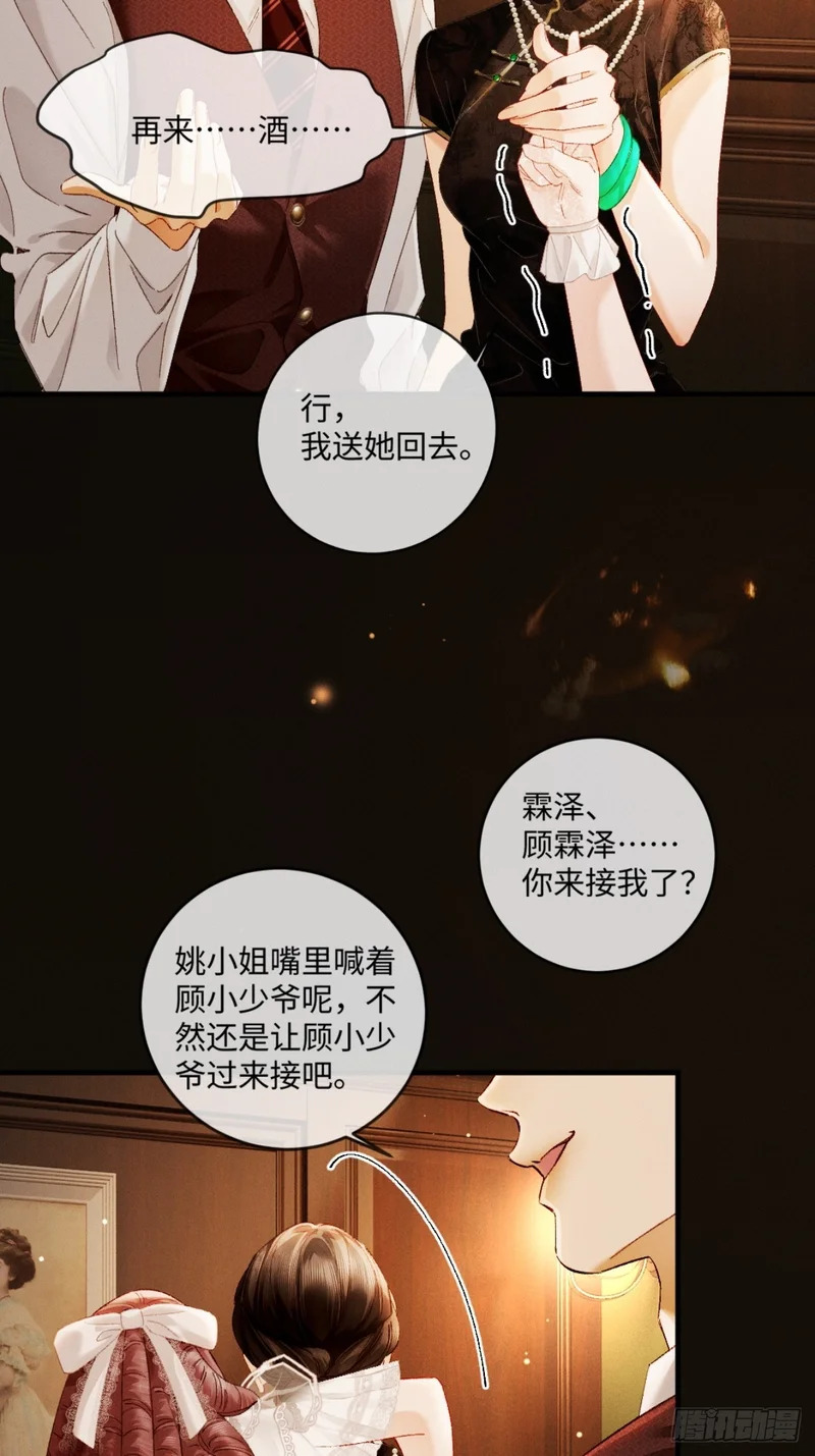 44话 魅魔妍妍攻略大小姐 第16页