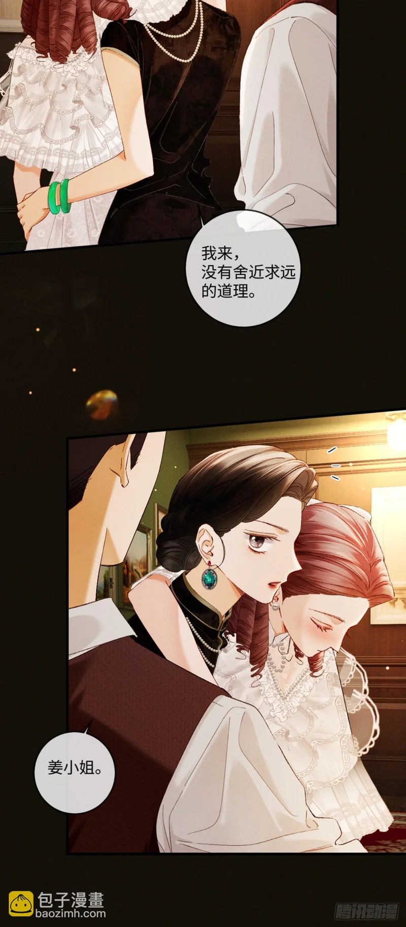 44话 魅魔妍妍攻略大小姐 第17页