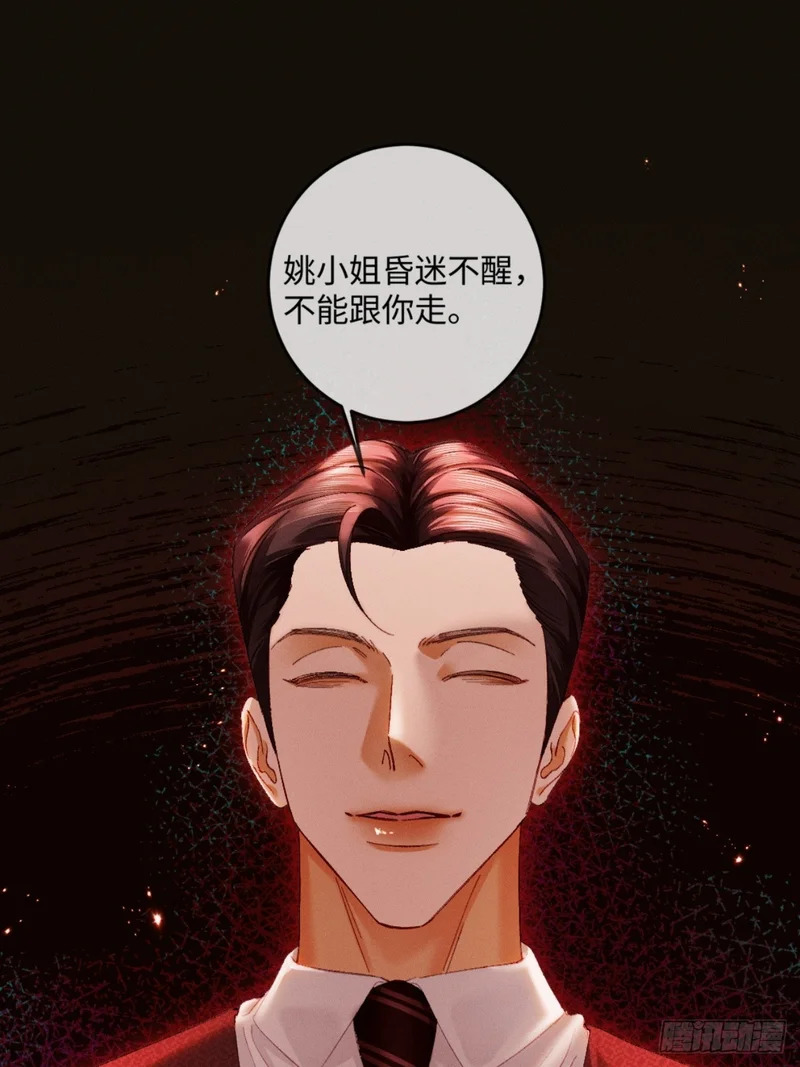 44话 魅魔妍妍攻略大小姐 第18页