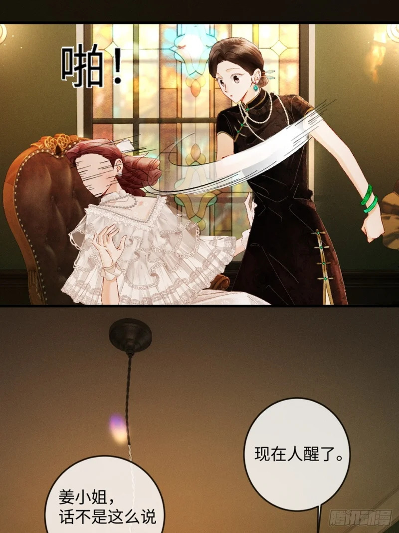 44话 魅魔妍妍攻略大小姐 第21页
