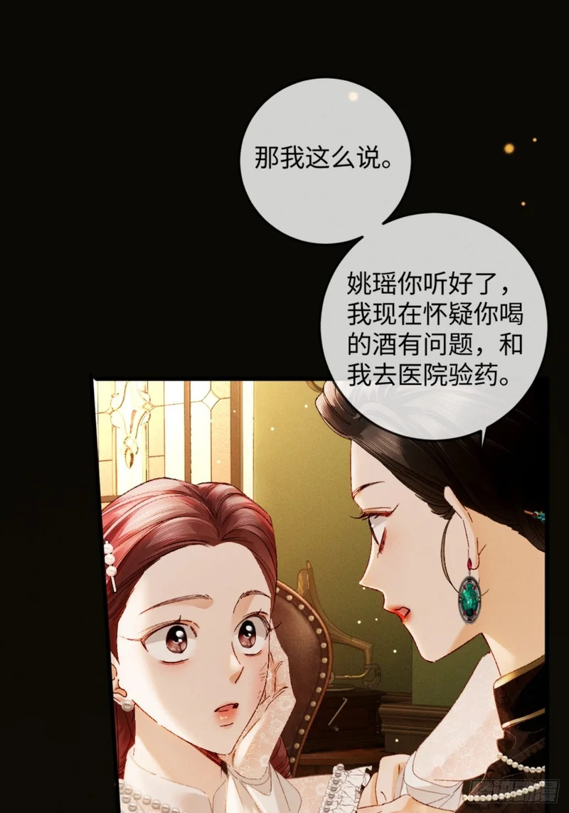 44话 魅魔妍妍攻略大小姐 第23页