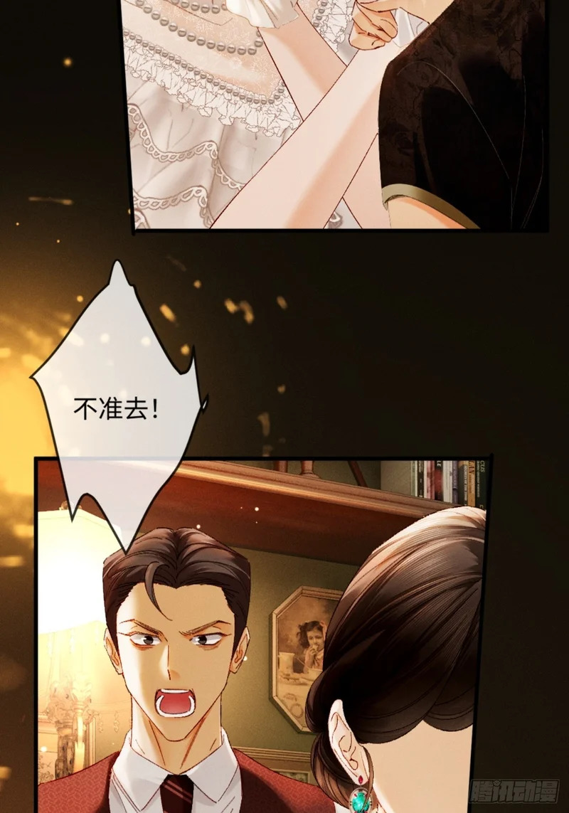 44话 魅魔妍妍攻略大小姐 第24页